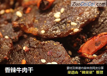 香辣牛肉干