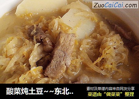 酸菜炖土豆~~东北家常菜 （特别好喝的酸菜汤）