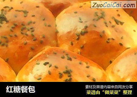 红糖餐包