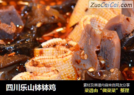 四川乐山钵钵鸡