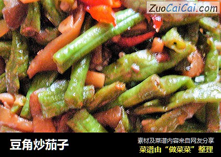 豆角炒茄子
