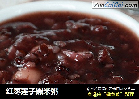 红枣莲子黑米粥