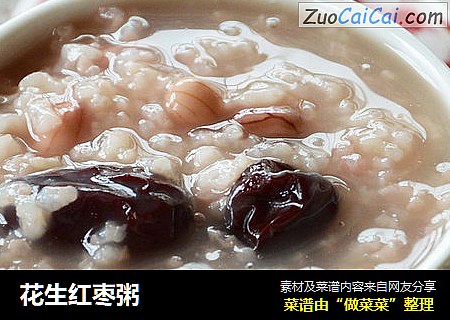花生红枣粥