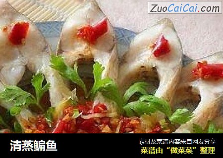 清蒸鳊鱼