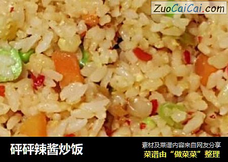 砰砰辣酱炒饭