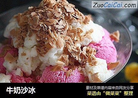 牛奶沙冰