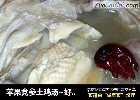 苹果党参土鸡汤~好喝的润肺养心安神汤