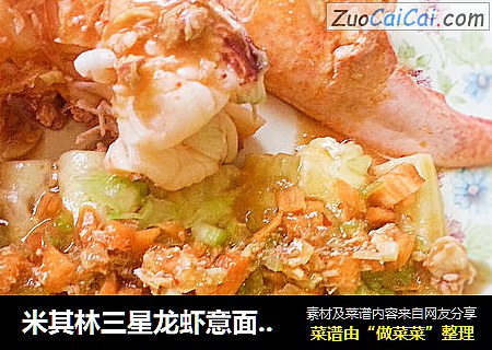 米其林三星龙虾意面——地道的奢华