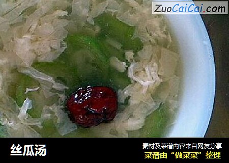 丝瓜汤