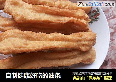 自制健康好吃的油条