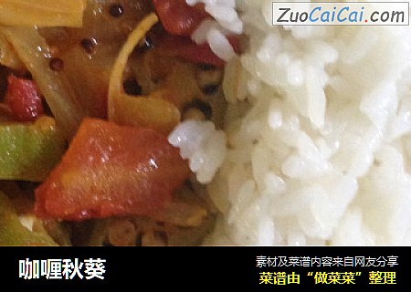 咖喱秋葵