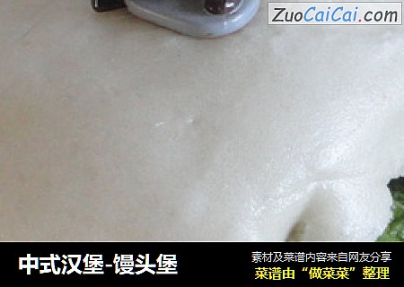 中式汉堡-馒头堡