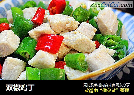 双椒鸡丁