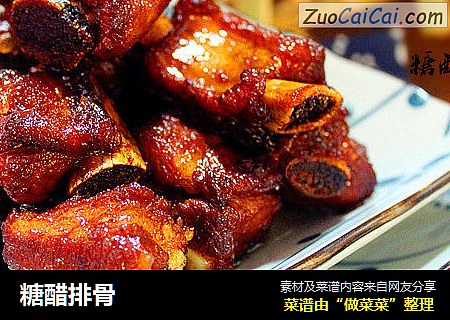 糖醋排骨