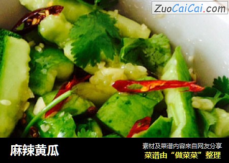 麻辣黄瓜