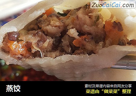 蒸饺