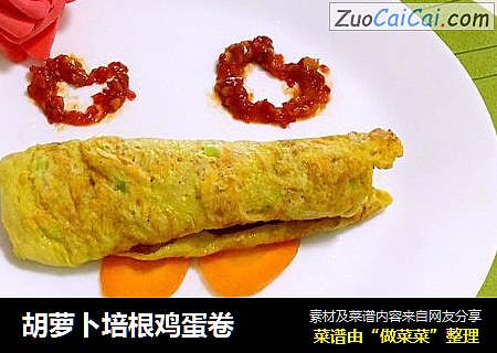 胡萝卜培根鸡蛋卷