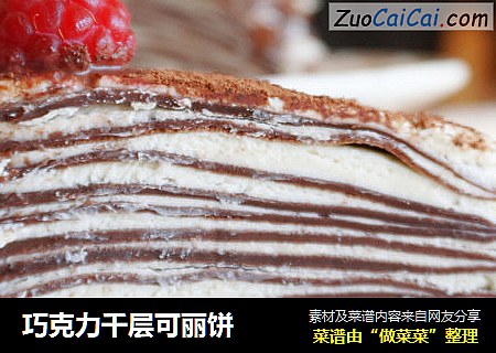 巧克力千层可丽饼
