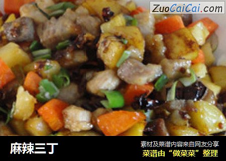 麻辣三丁