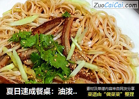 夏日速成餐桌：油泼辣子牛肚拌面