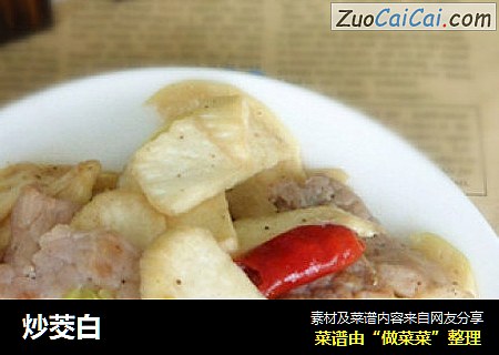 炒茭白