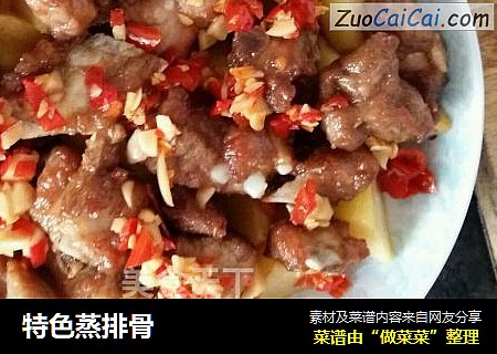 特色蒸排骨