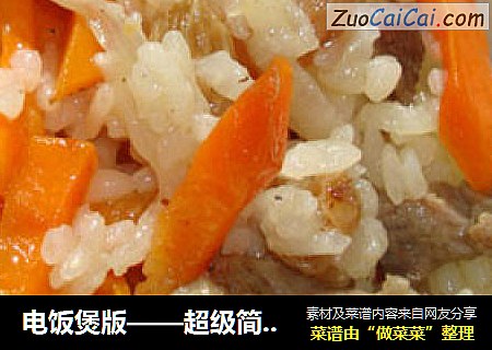 电饭煲版——超级简单的手把饭