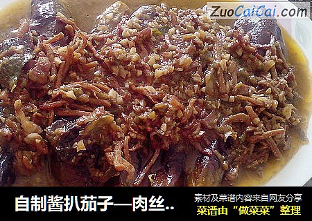 自制酱扒茄子—肉丝茄子