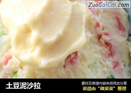 土豆泥沙拉