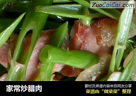 家常炒腊肉