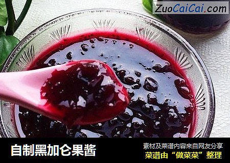 自制黑加仑果酱