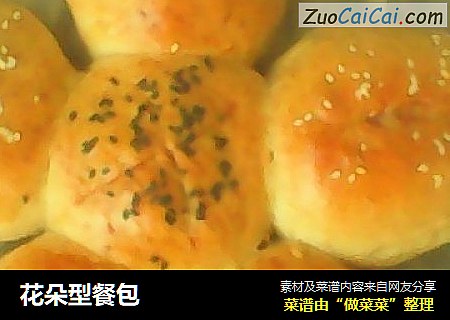 花朵型餐包