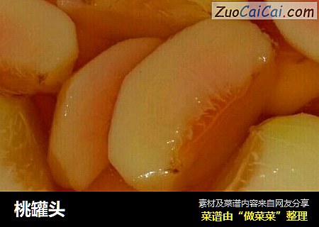 桃罐头