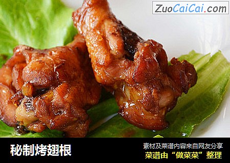 秘制烤翅根