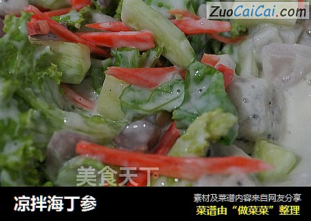 凉拌海丁参
