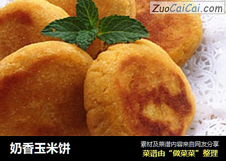 奶香玉米饼