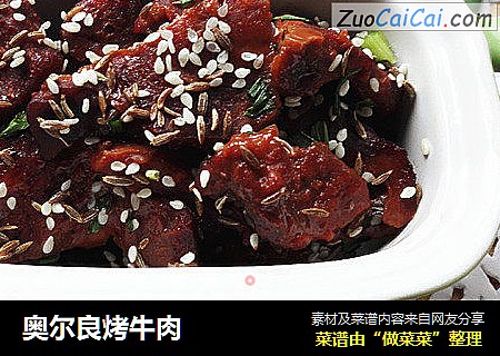 奥尔良烤牛肉