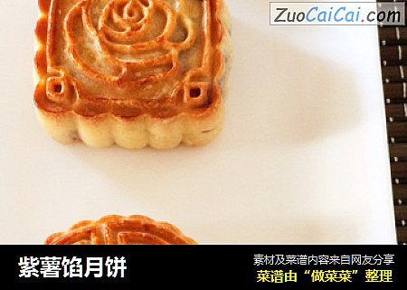 紫薯馅月饼