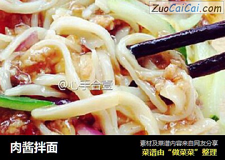 肉酱拌面
