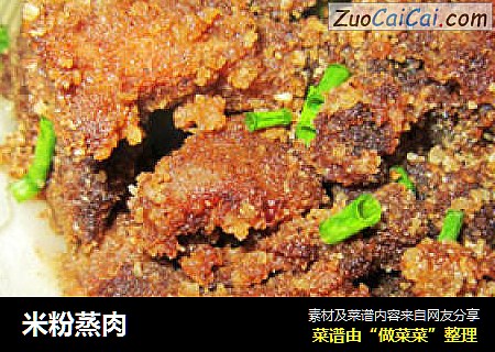米粉蒸肉