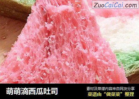 萌萌滴西瓜吐司