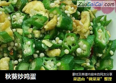 秋葵炒鸡蛋