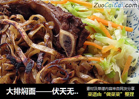大排焖面——伏天无面不欢，馋了无肉不欢