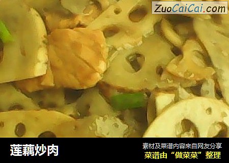 莲藕炒肉