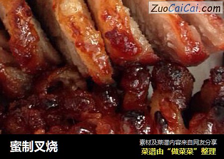 蜜制叉烧