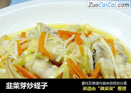 韭菜芽炒蛏子