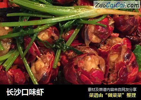长沙口味虾