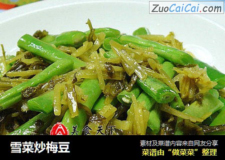 雪菜炒梅豆