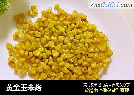 黄金玉米烙