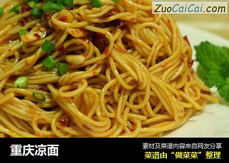 重庆凉面